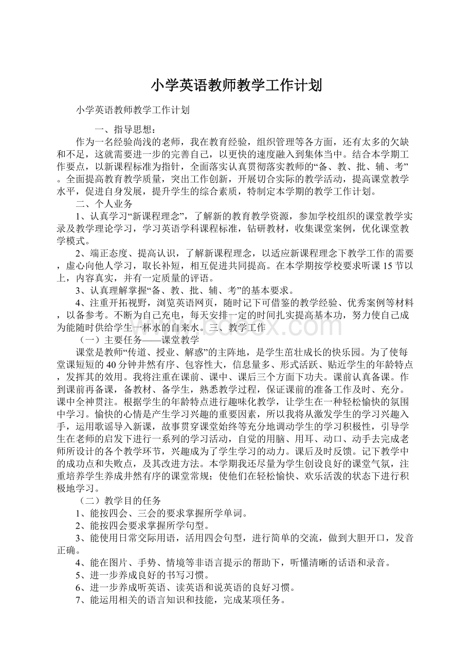 小学英语教师教学工作计划Word文档格式.docx_第1页