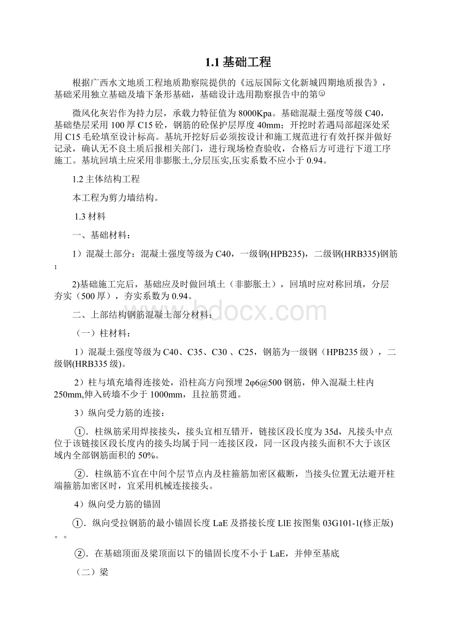 房屋建筑工程施工总结.docx_第2页