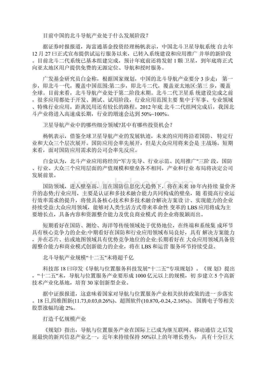 精品北斗导航概念相关股票DOC.docx_第2页