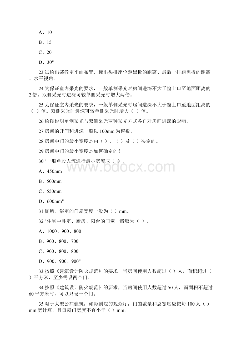 房屋建筑学试题卷库重庆大学.docx_第3页