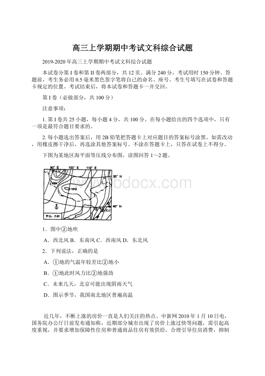 高三上学期期中考试文科综合试题.docx_第1页