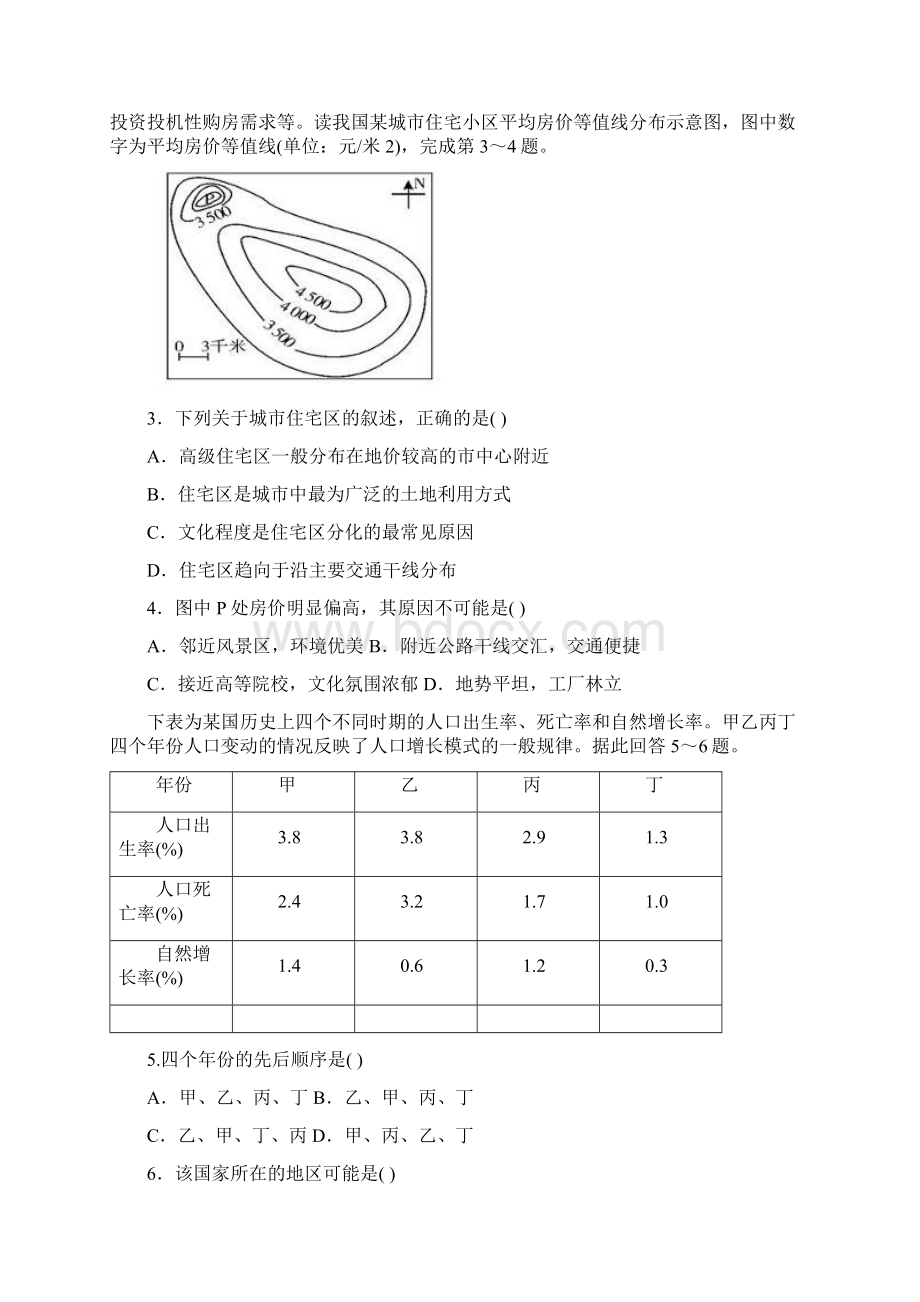 高三上学期期中考试文科综合试题.docx_第2页