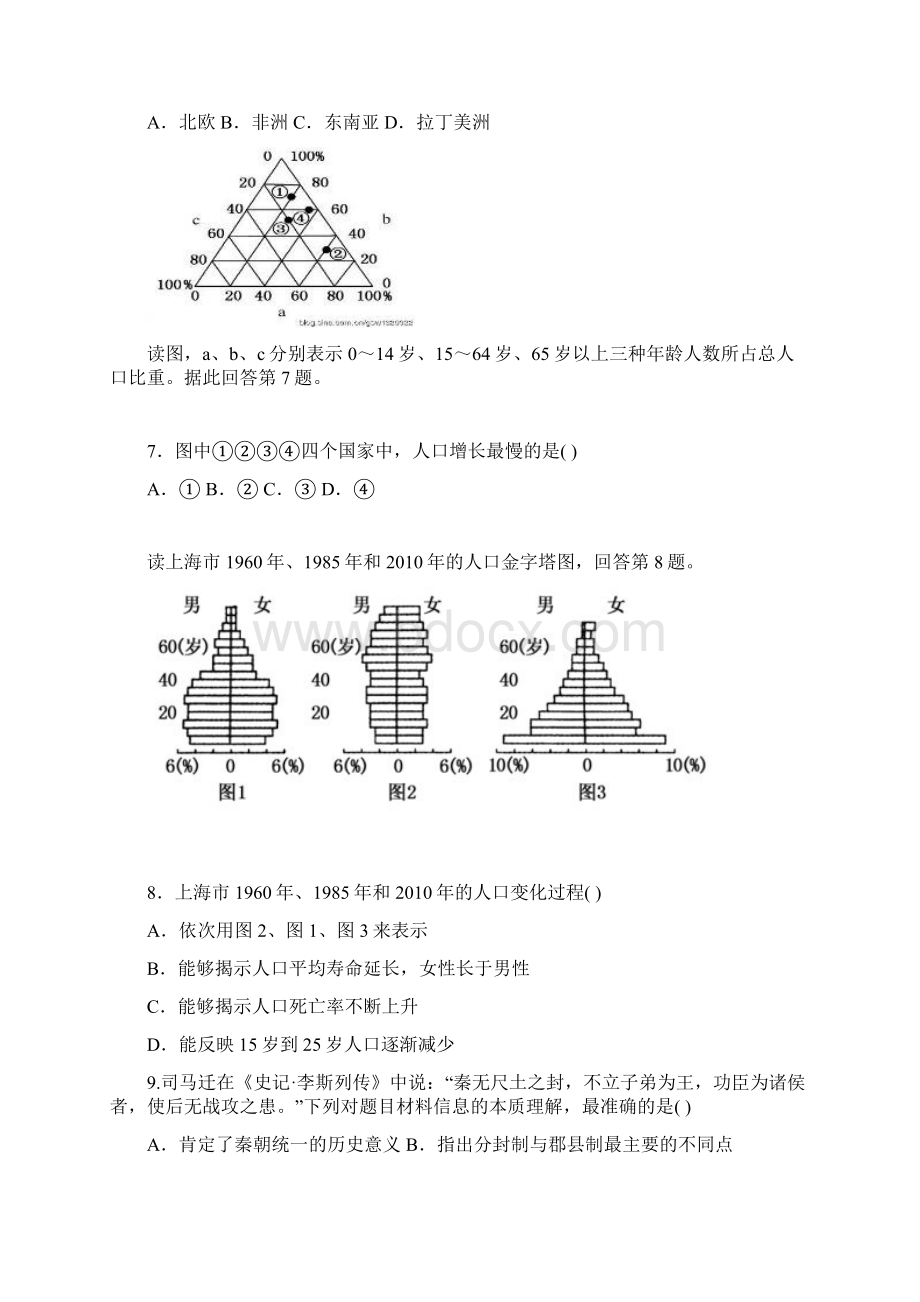 高三上学期期中考试文科综合试题.docx_第3页