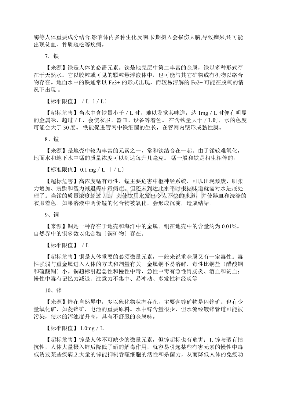 水质监测指标及其意义.docx_第3页