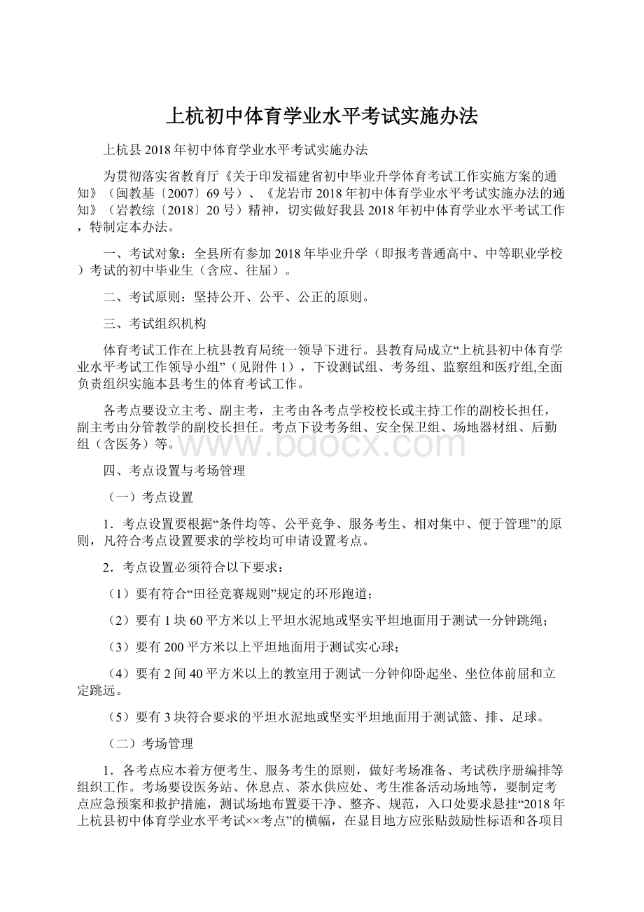 上杭初中体育学业水平考试实施办法.docx