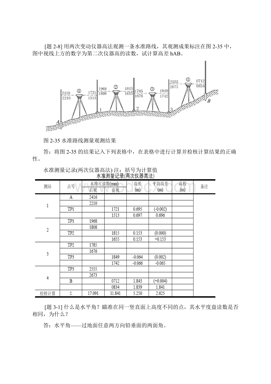 测量学课后习题答案.docx_第3页