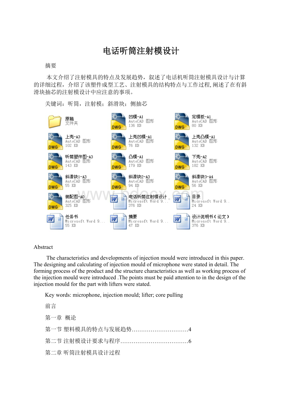 电话听筒注射模设计.docx_第1页