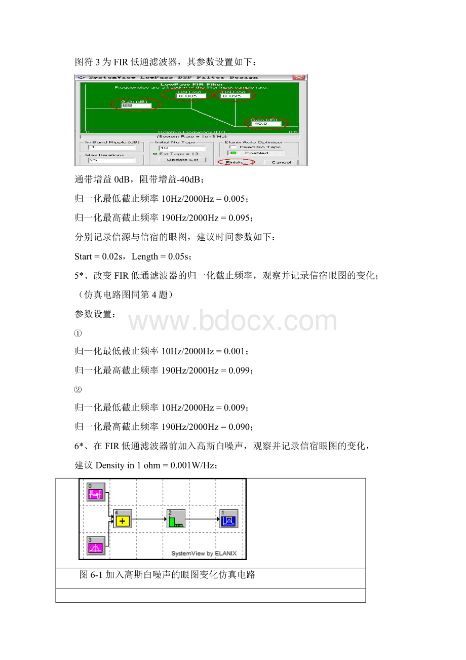 通信原理软件仿真实验报告2数字基带系统文档格式.docx_第3页