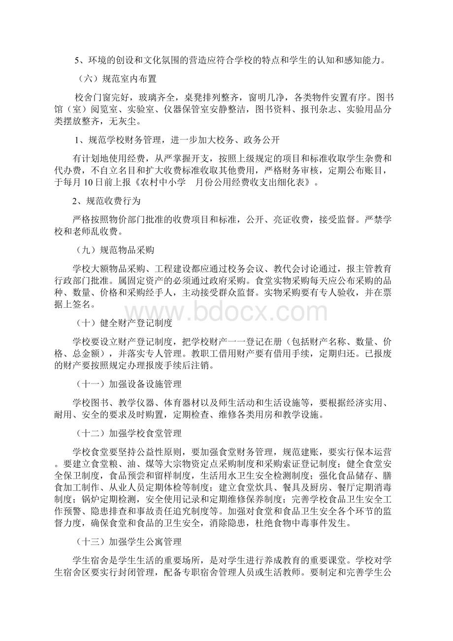 吴台镇中心校中小学校后勤管理活动实施方案3.docx_第3页