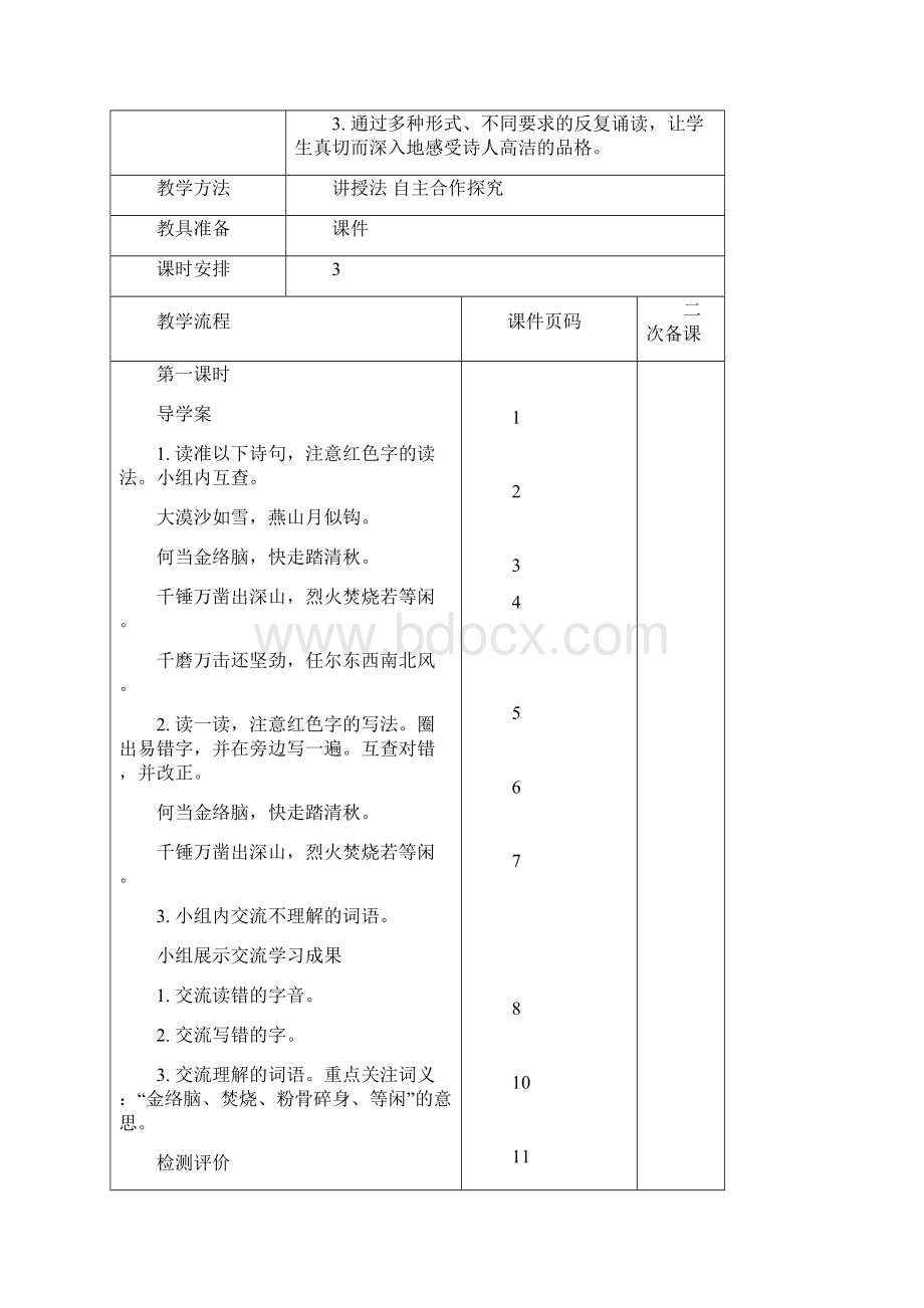 春六年级语文下册 第四单元 10古诗三首.docx_第3页