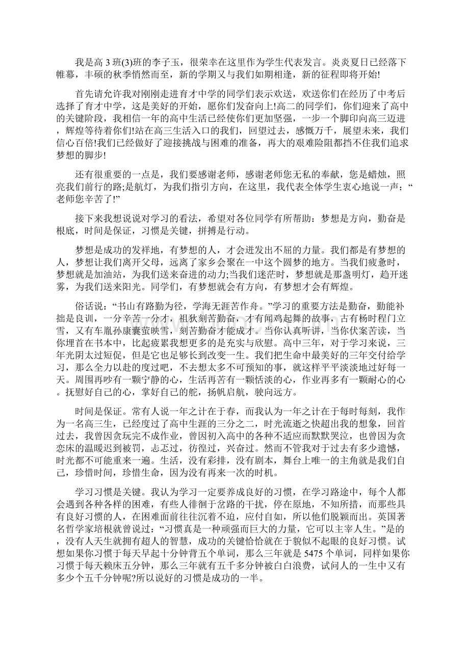 高三学生代表开学典礼上发言.docx_第2页