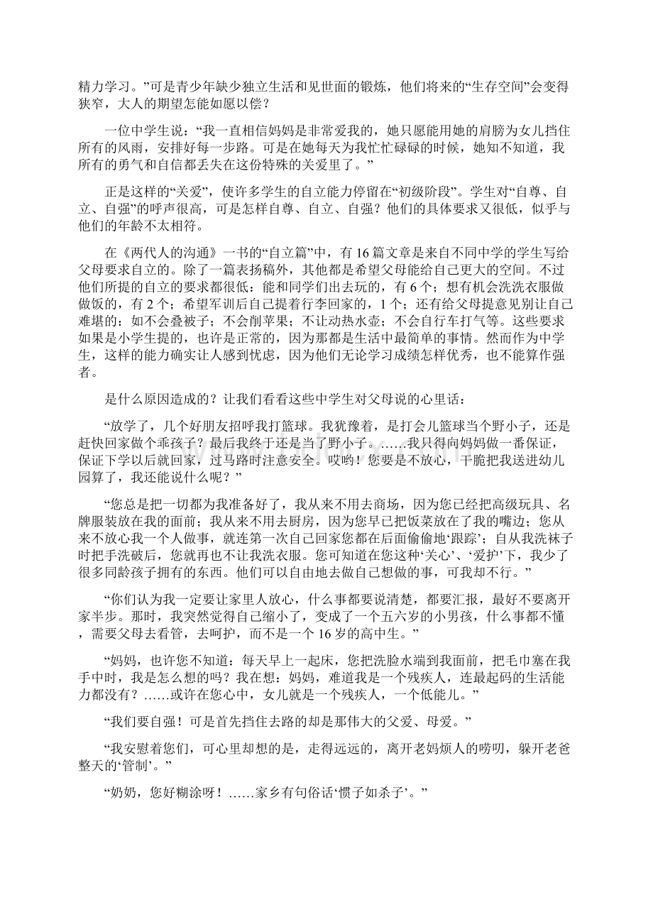 做勇敢飞翔的小鸟Word文档下载推荐.docx_第3页