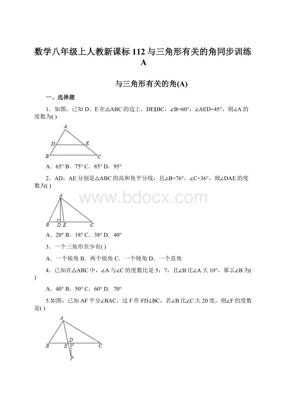 数学八年级上人教新课标112与三角形有关的角同步训练A.docx_第1页