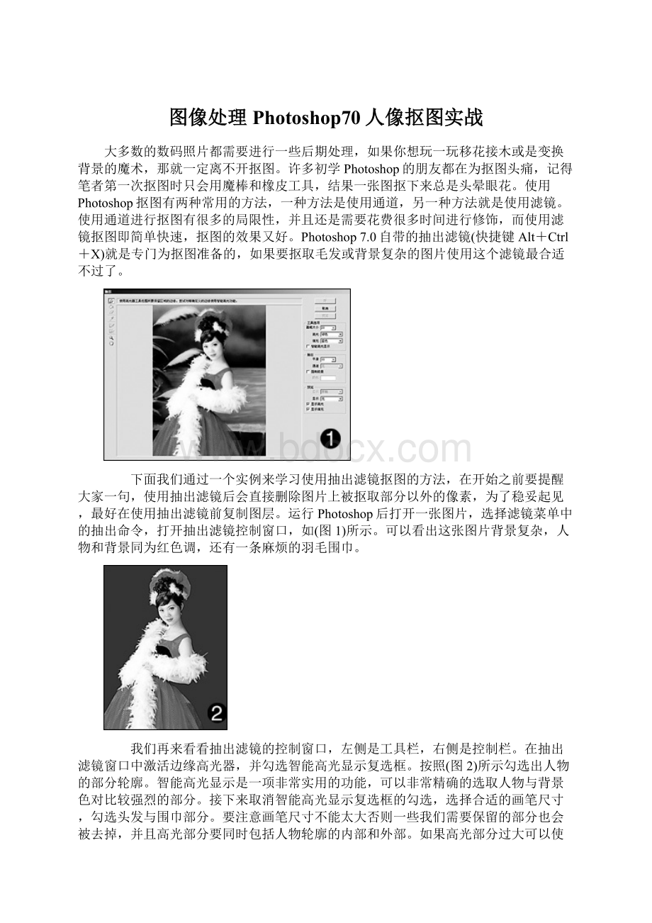 图像处理Photoshop70人像抠图实战Word文档格式.docx