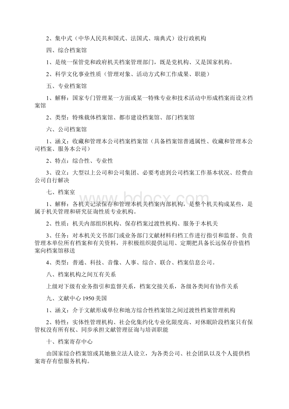 档案学概论知识点总结.docx_第2页