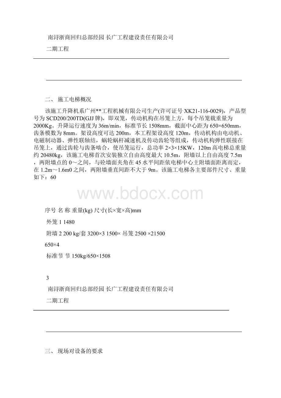 施工人货电梯专项方案.docx_第3页