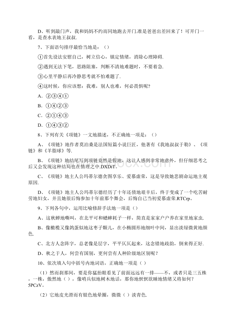 中职职业中专语文期中考试题附详细标准答案.docx_第3页