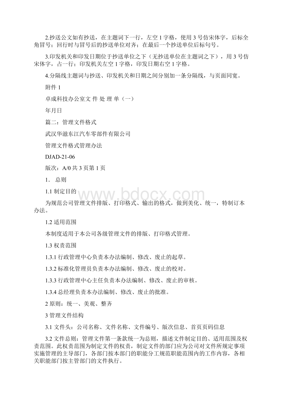 管理办法格式Word文件下载.docx_第2页