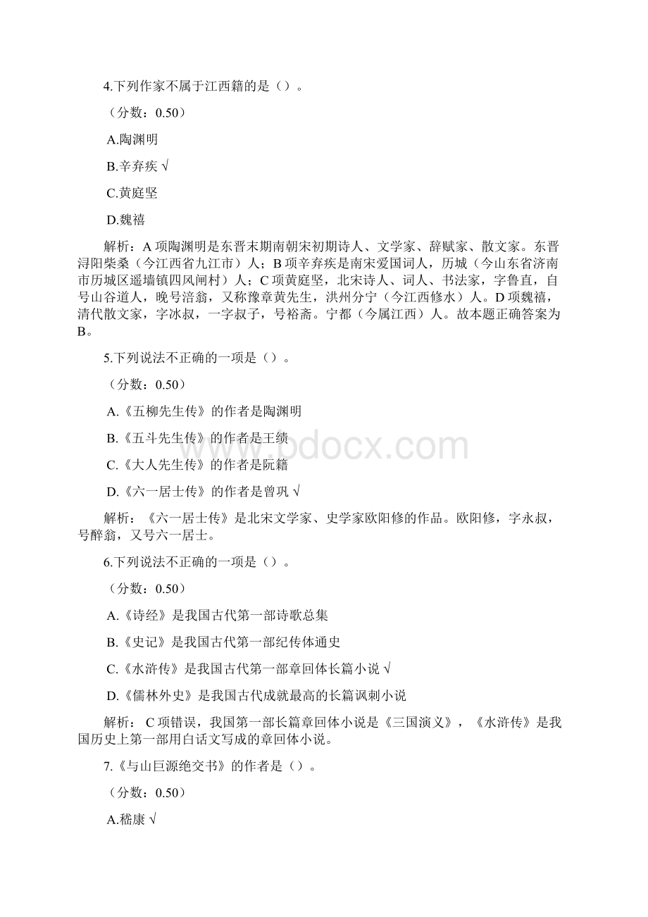 江西省中小学教师招聘考试高中语文真题Word文档下载推荐.docx_第2页