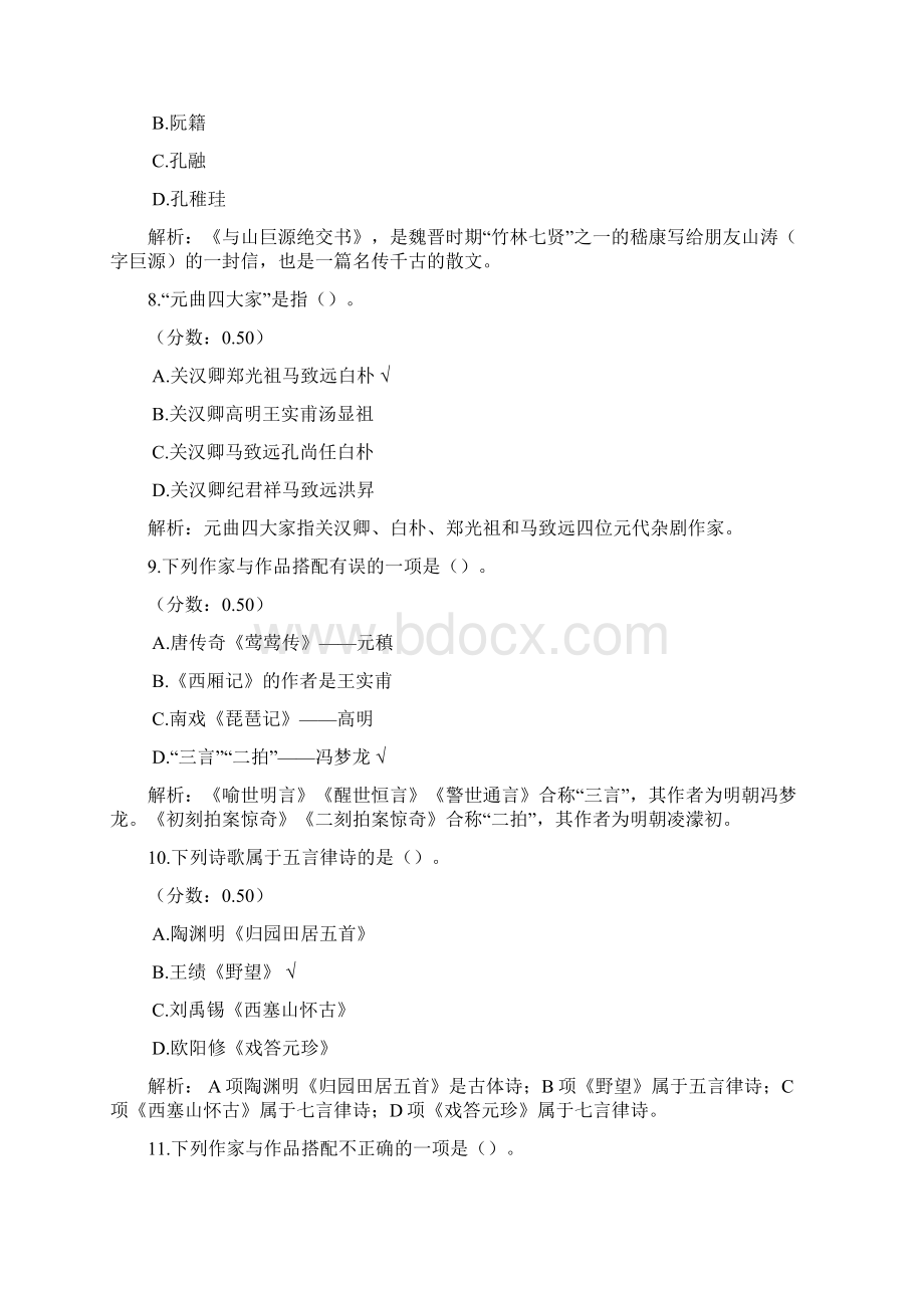 江西省中小学教师招聘考试高中语文真题Word文档下载推荐.docx_第3页