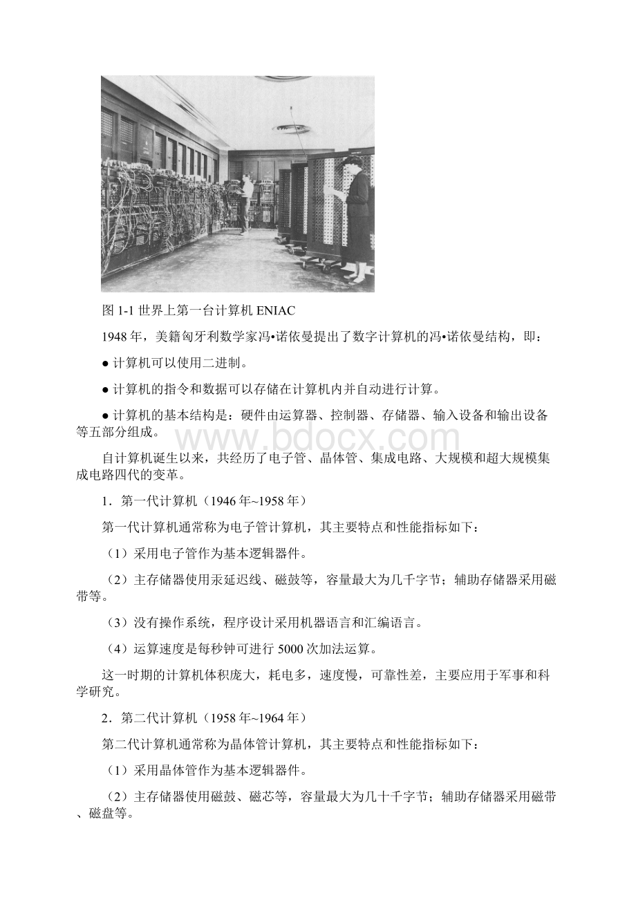 河北省对口升学计算机基础自编教材.docx_第3页