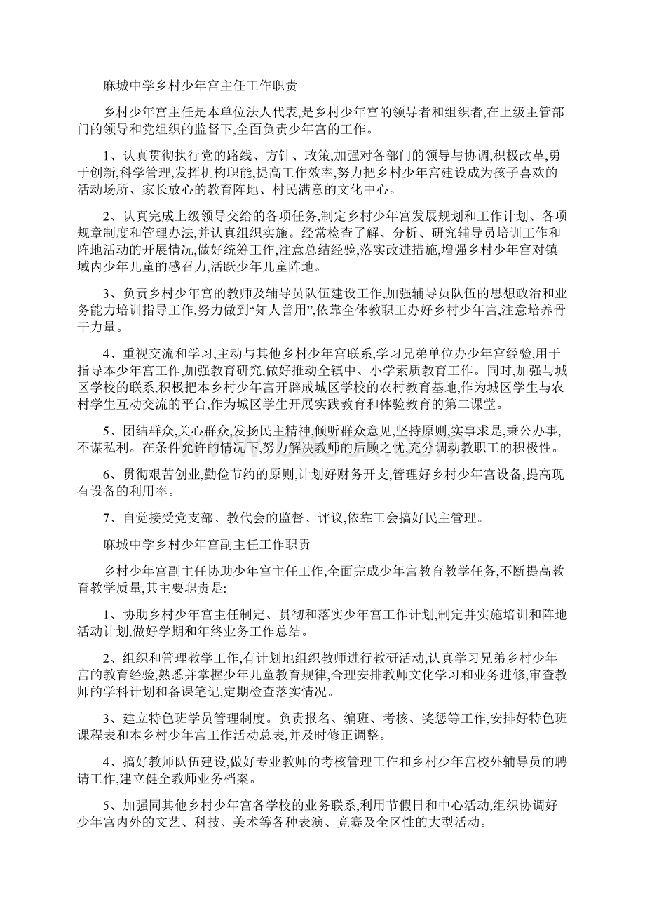 麻城中学乡村少年宫各项规章制度汇编文档格式.docx_第2页