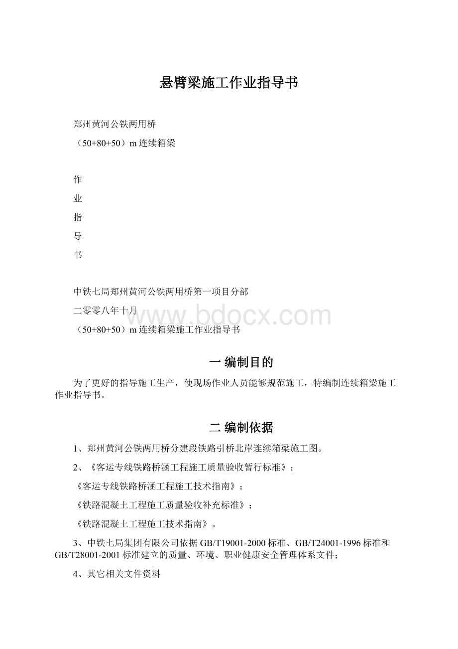 悬臂梁施工作业指导书.docx_第1页