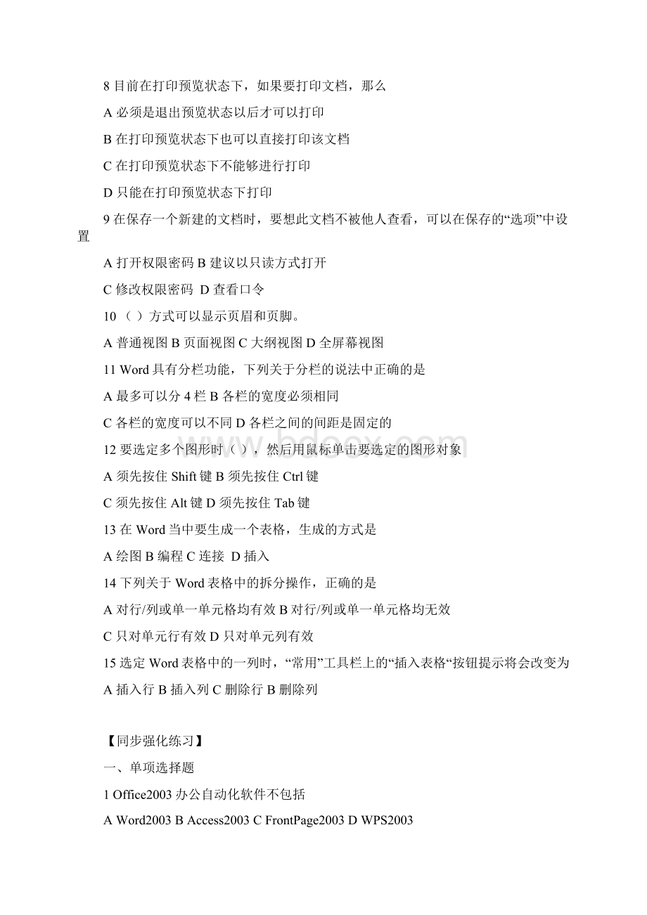 典型例题精析第三章.docx_第2页