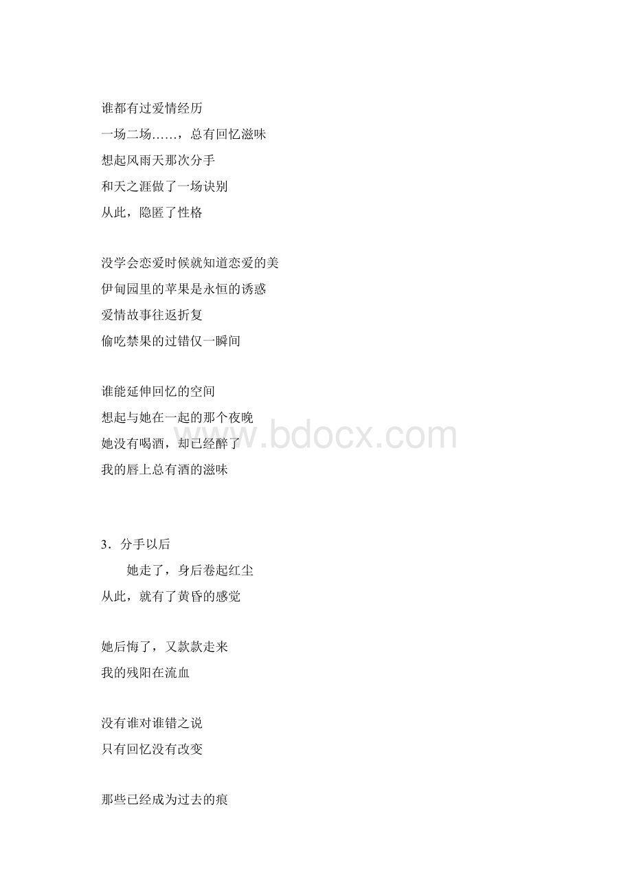 关怀爱情诗十首Word文件下载.docx_第2页