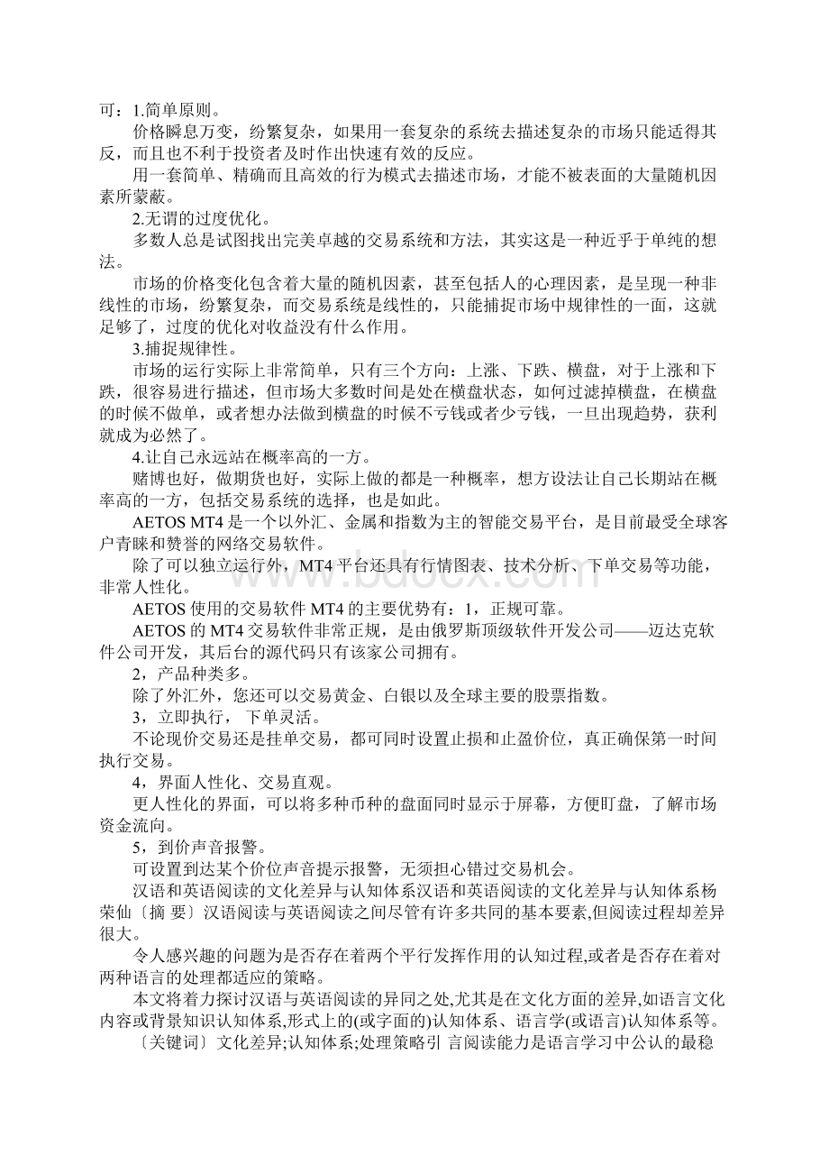 文化认知体系包括Word文件下载.docx_第3页