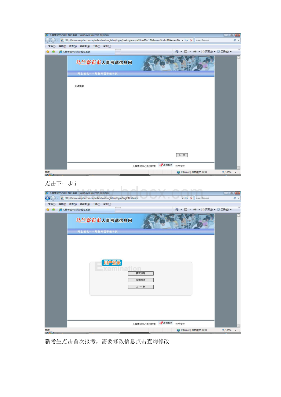 老考生如何查询报名序号或档案号图文说明.docx_第3页