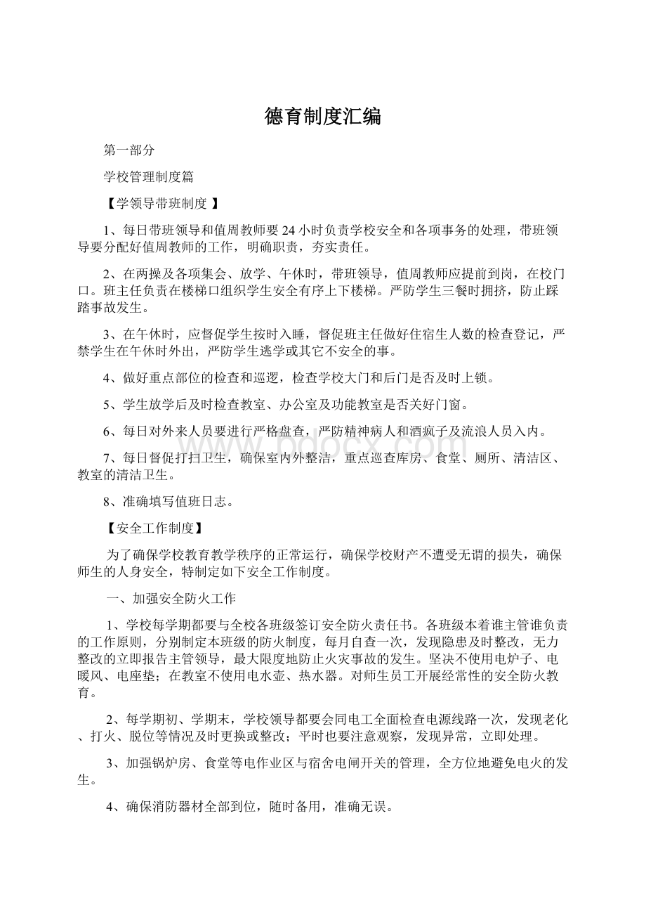 德育制度汇编.docx_第1页