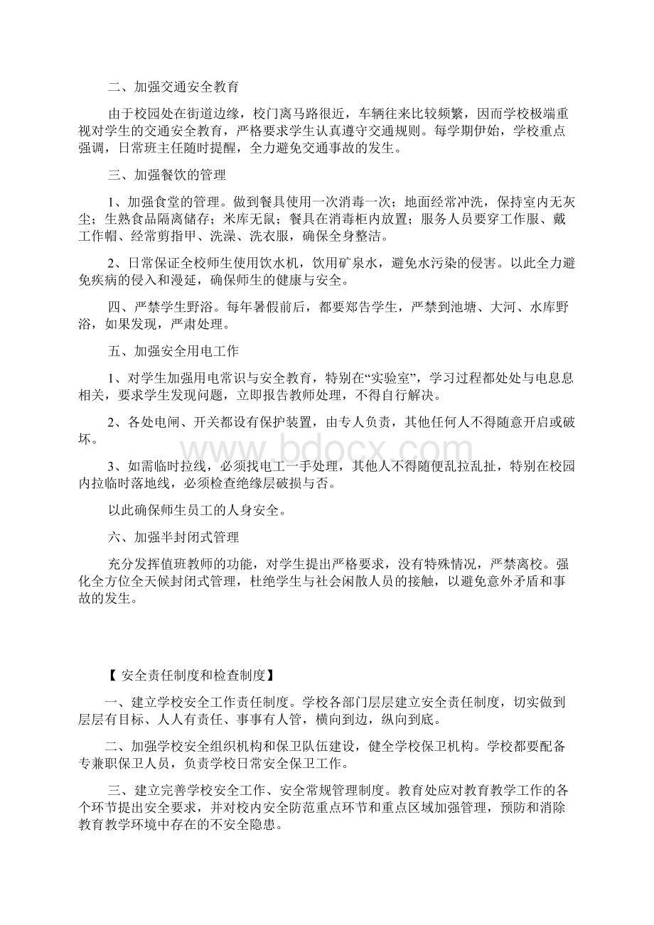 德育制度汇编.docx_第2页