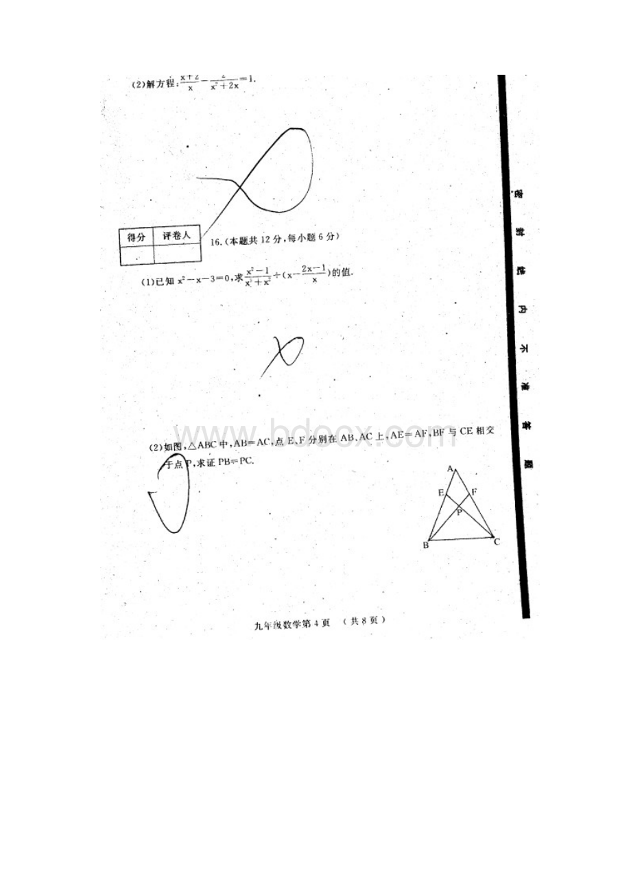 曹县一模 山东省曹县届九年级教学质量检测一模数学试题及答案.docx_第3页