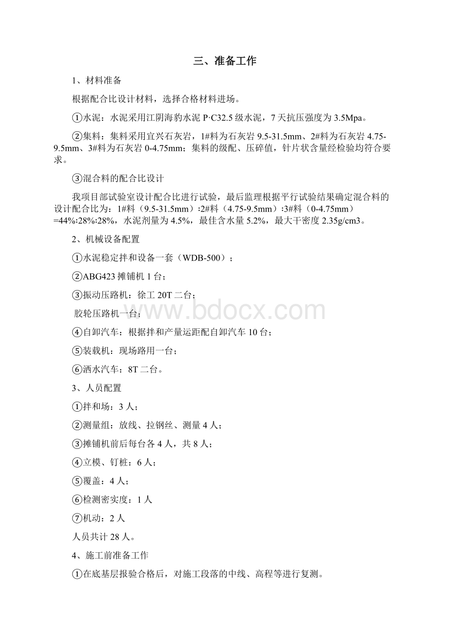 水泥稳定碎石试验段总结报告Word下载.docx_第2页