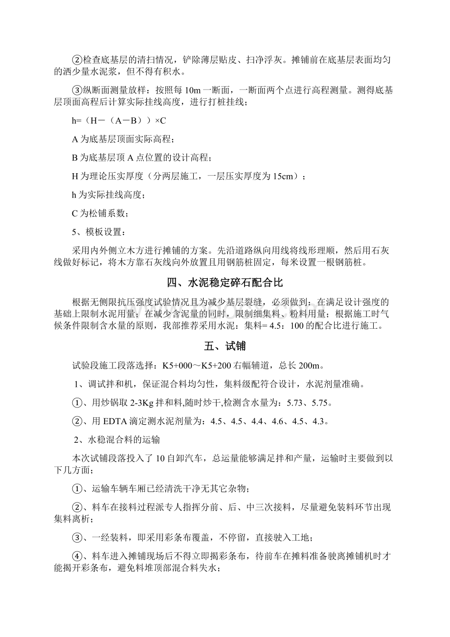 水泥稳定碎石试验段总结报告Word下载.docx_第3页