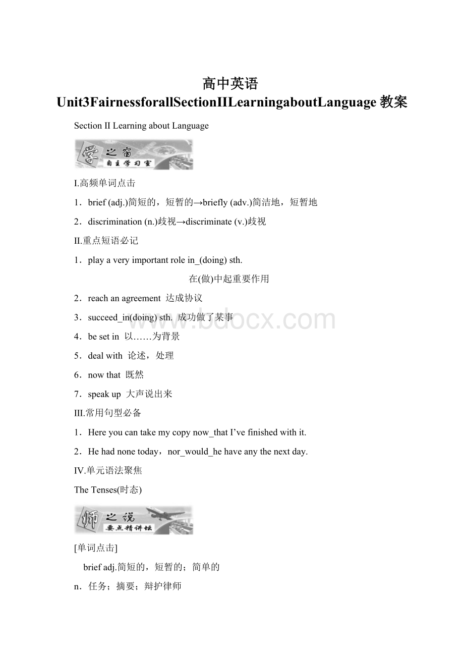 高中英语Unit3FairnessforallSectionⅡLearningaboutLanguage教案.docx_第1页