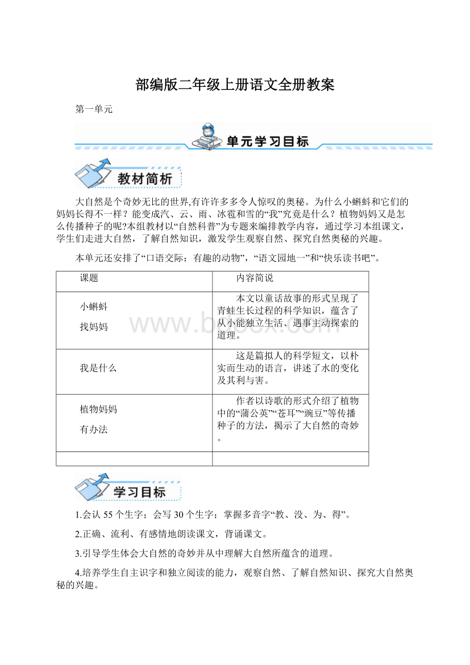 部编版二年级上册语文全册教案Word格式.docx_第1页