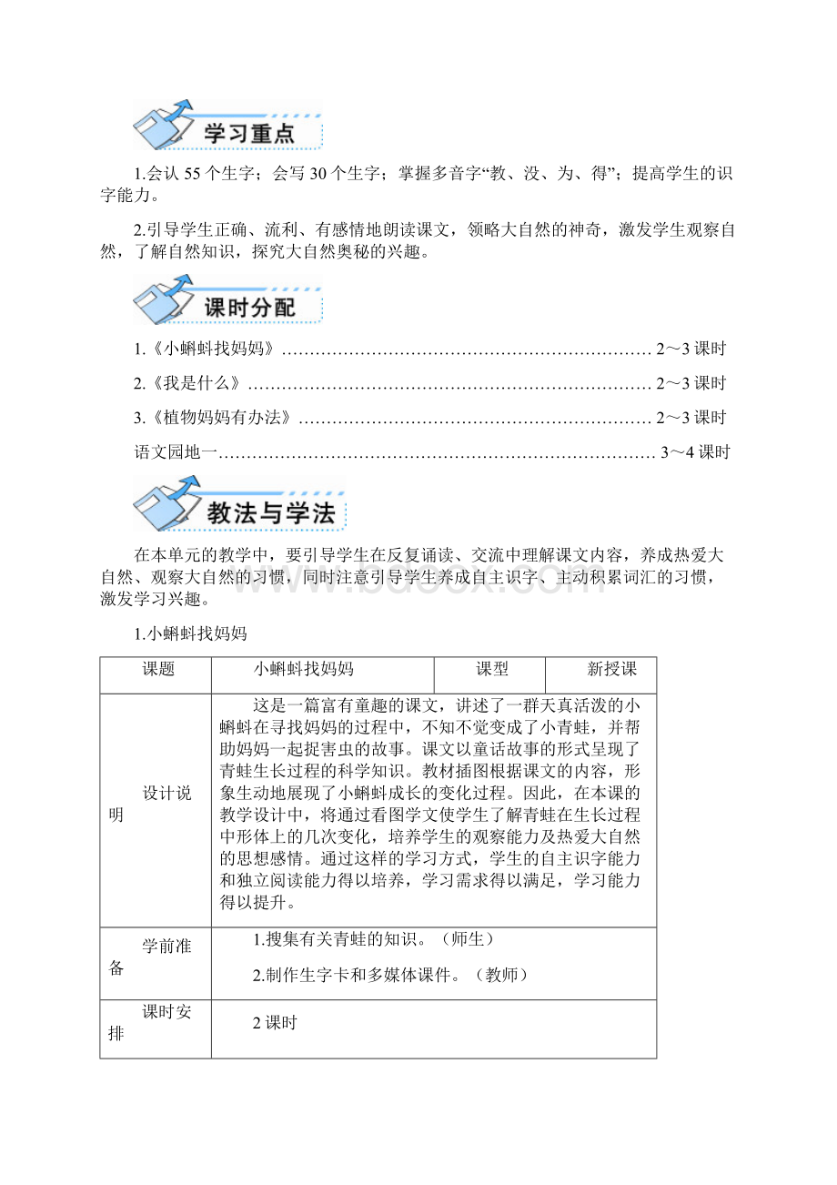 部编版二年级上册语文全册教案Word格式.docx_第2页