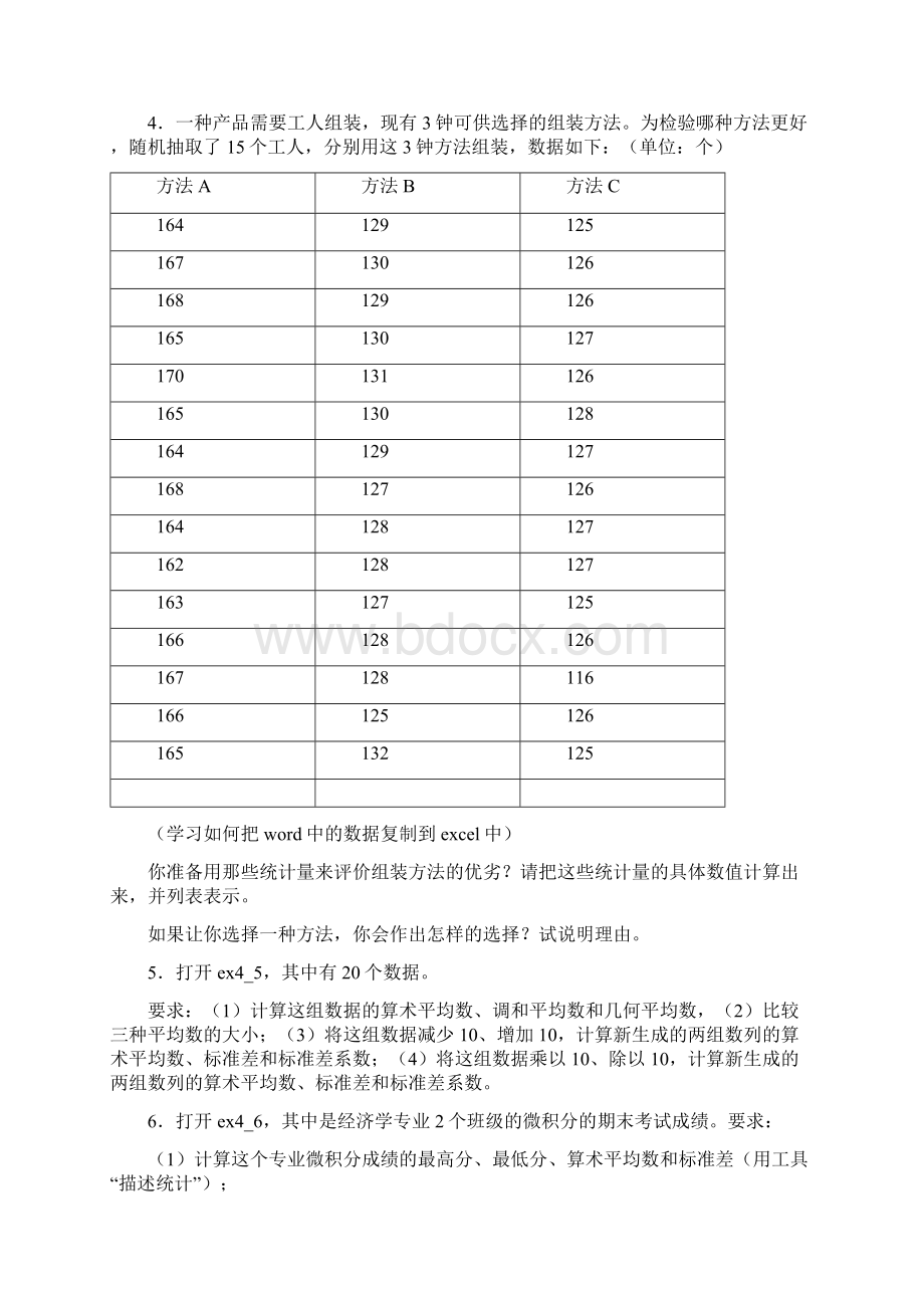 南京财经大学统计学相关教学作业与ppt活页练习题.docx_第3页