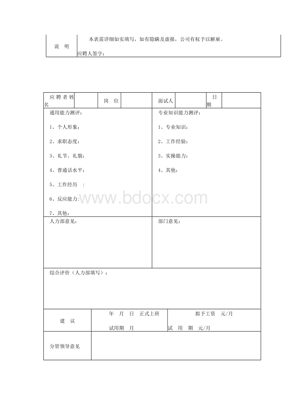 (完整word版)应聘表格范本文档格式.docx_第2页