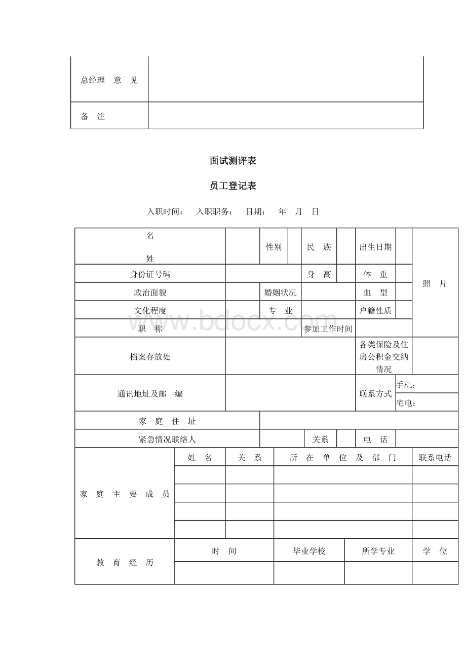 (完整word版)应聘表格范本文档格式.docx_第3页