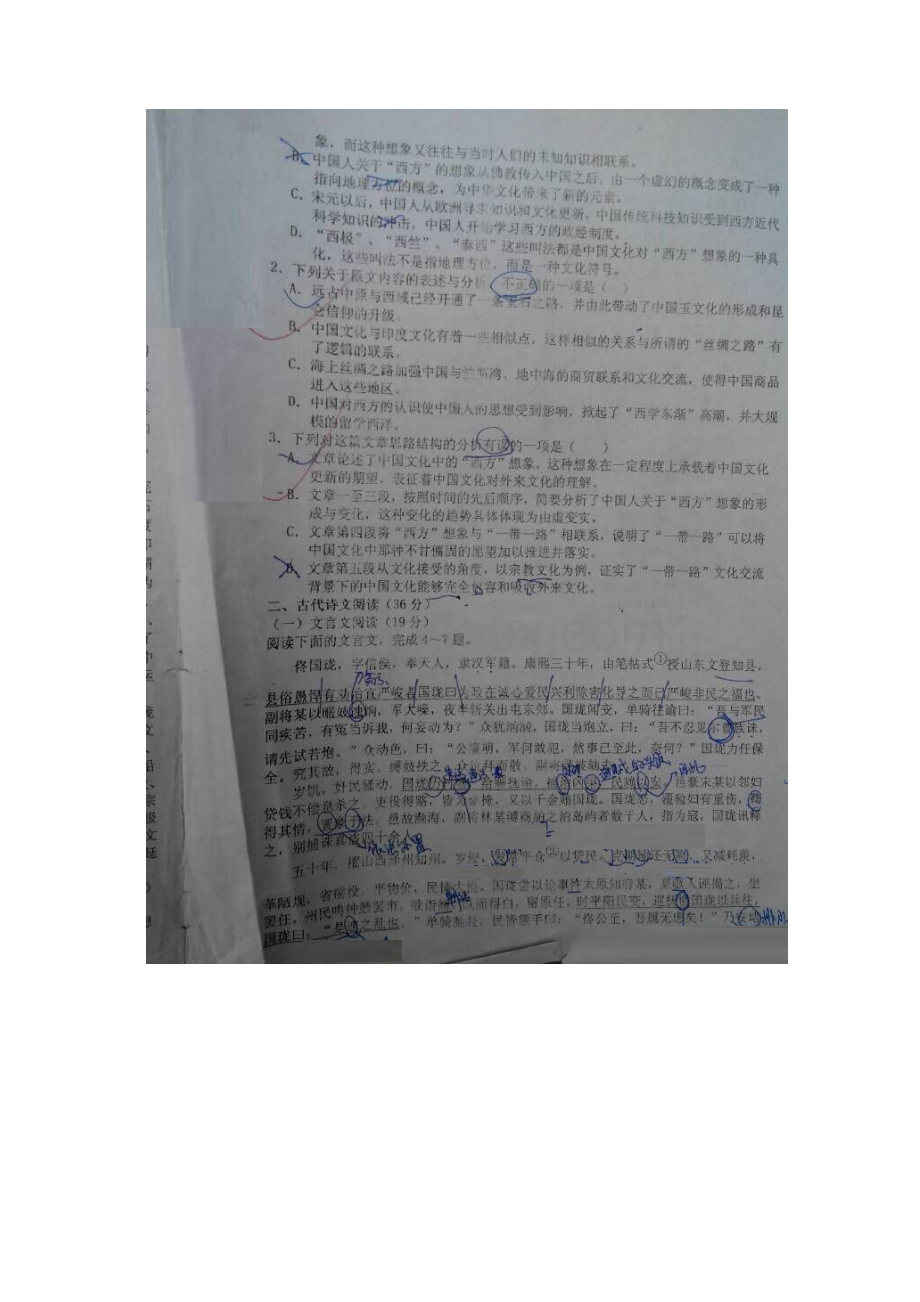 四川省三台中学高三下学期第一次月考语文试题.docx_第2页