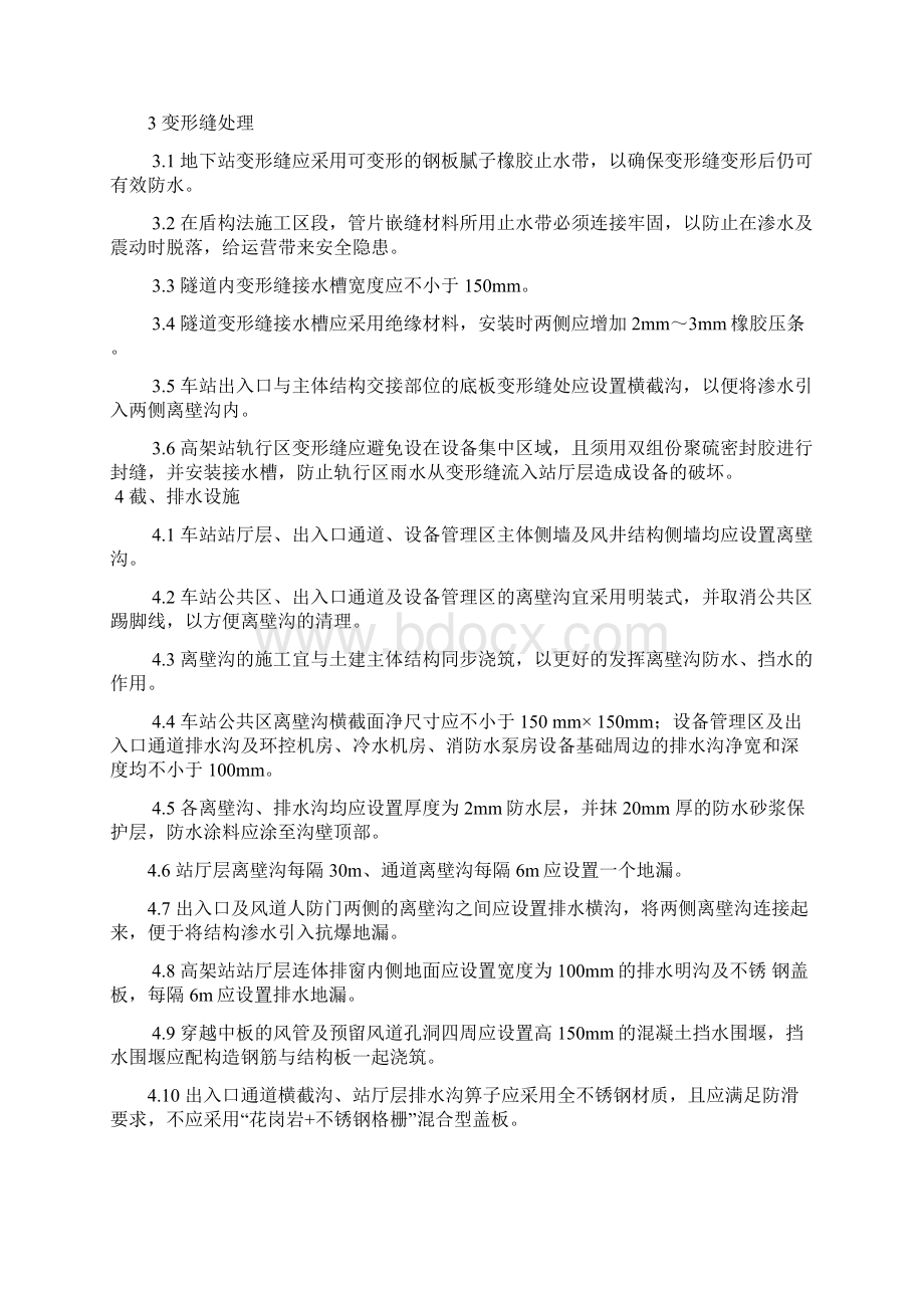 机场快线地铁工程质量控制手册概述.docx_第2页