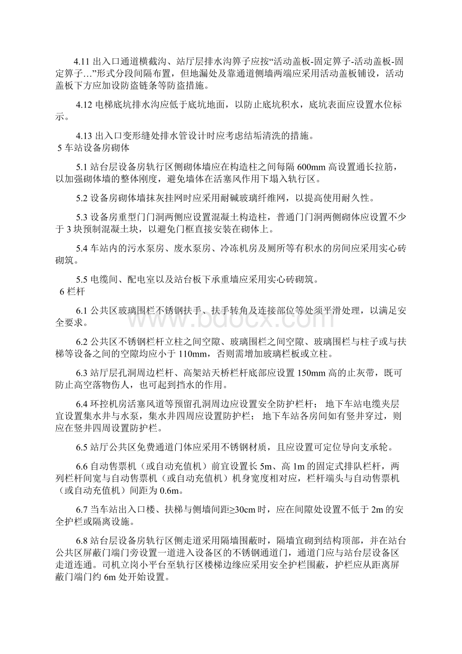 机场快线地铁工程质量控制手册概述文档格式.docx_第3页