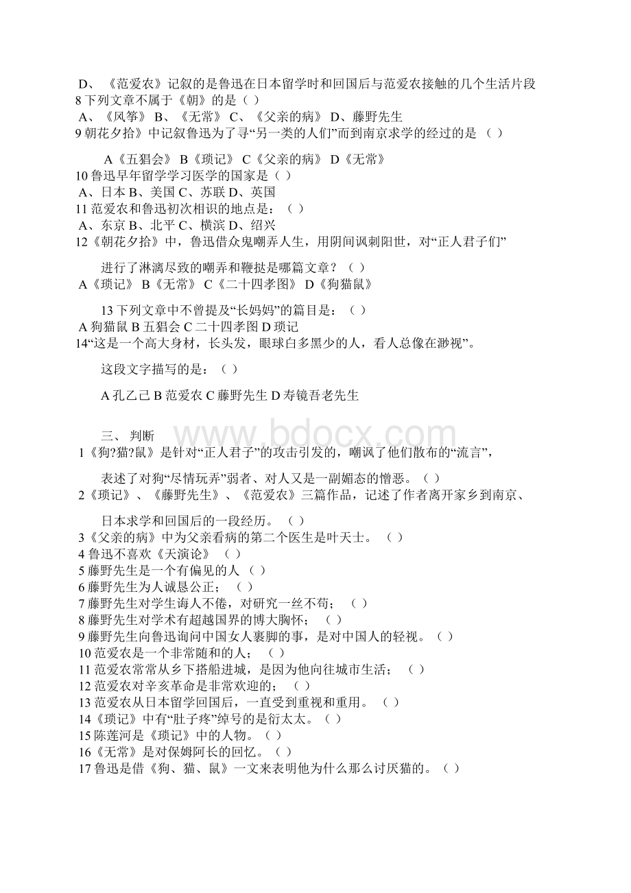 最新人教部编版年七年级上册语文朝花夕拾重点知识点和测试题Word格式文档下载.docx_第3页