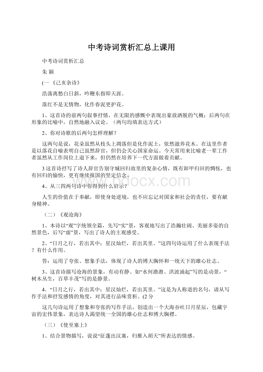 中考诗词赏析汇总上课用Word格式.docx_第1页