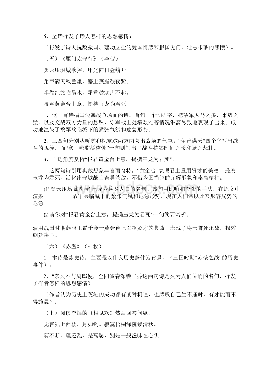 中考诗词赏析汇总上课用.docx_第3页