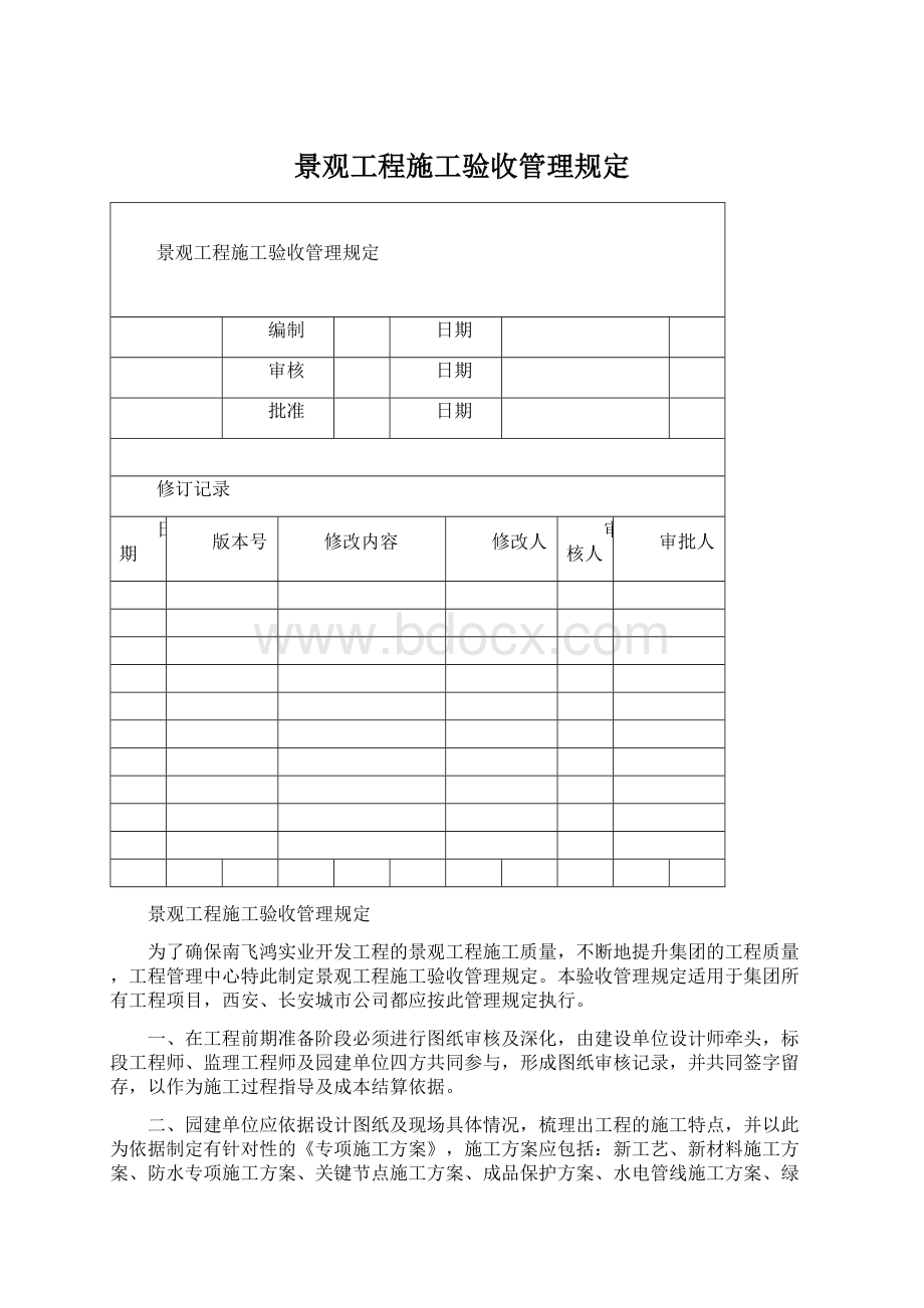 景观工程施工验收管理规定.docx