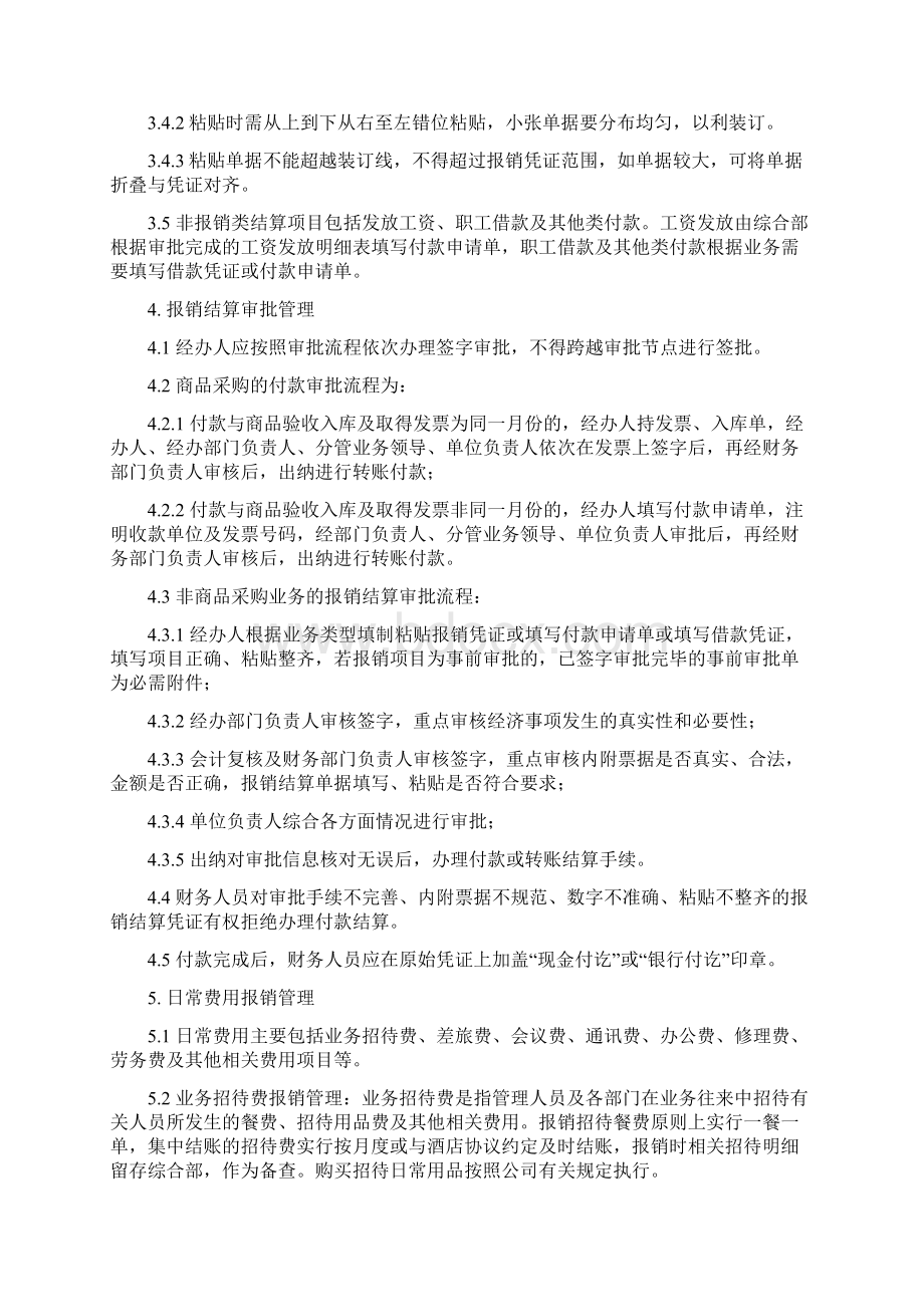 连锁企业财务规章制度财务管理Word格式.docx_第3页